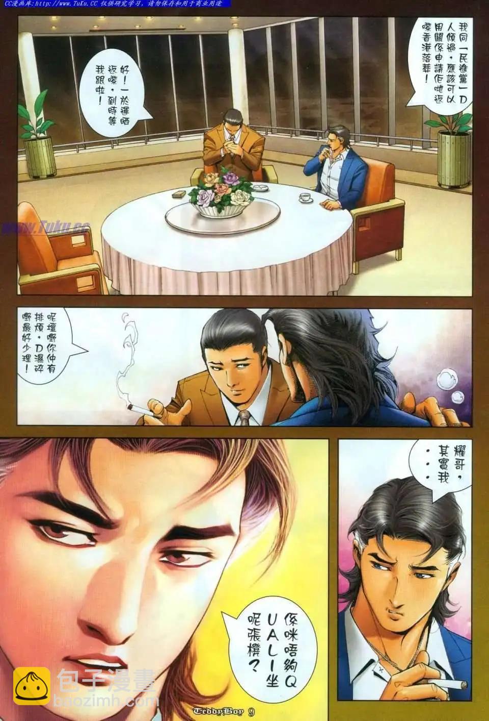 🍸古惑仔 第1112卷 第8页