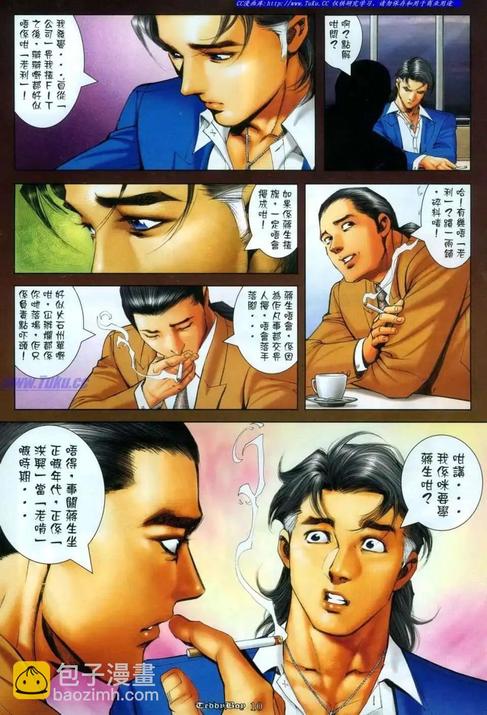 🍸古惑仔 第1112卷 第9页