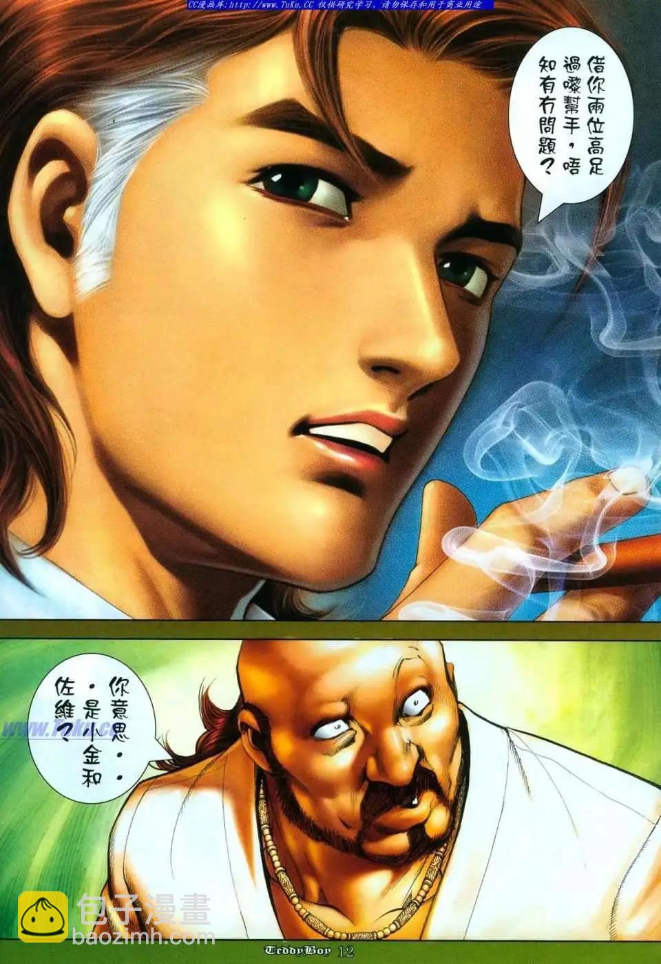 🍸古惑仔 第1114卷 第10页