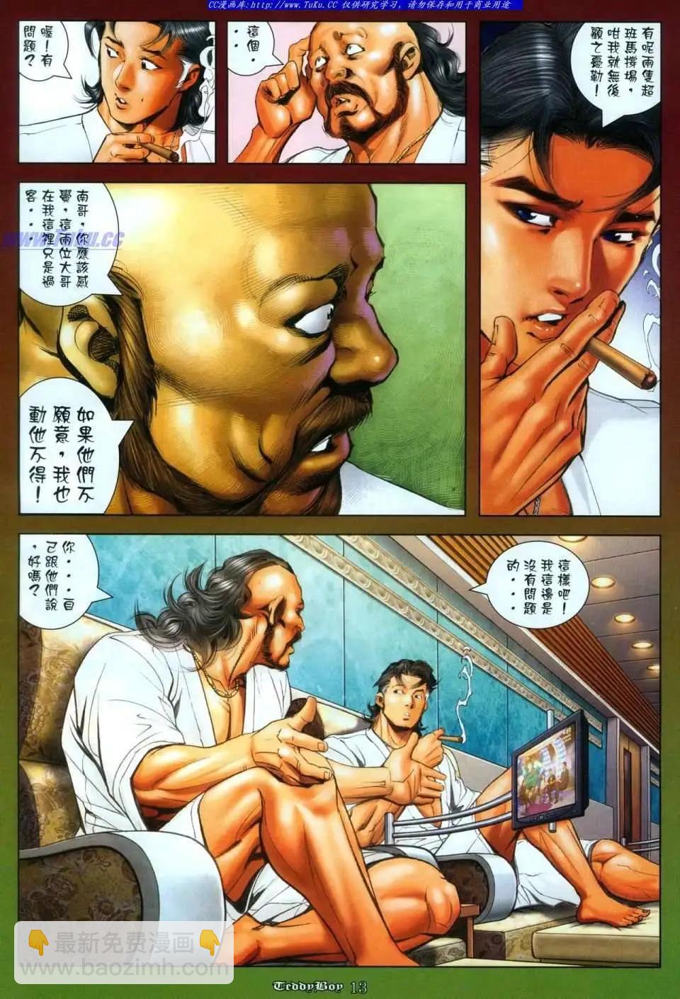 🍸古惑仔 第1114卷 第11页