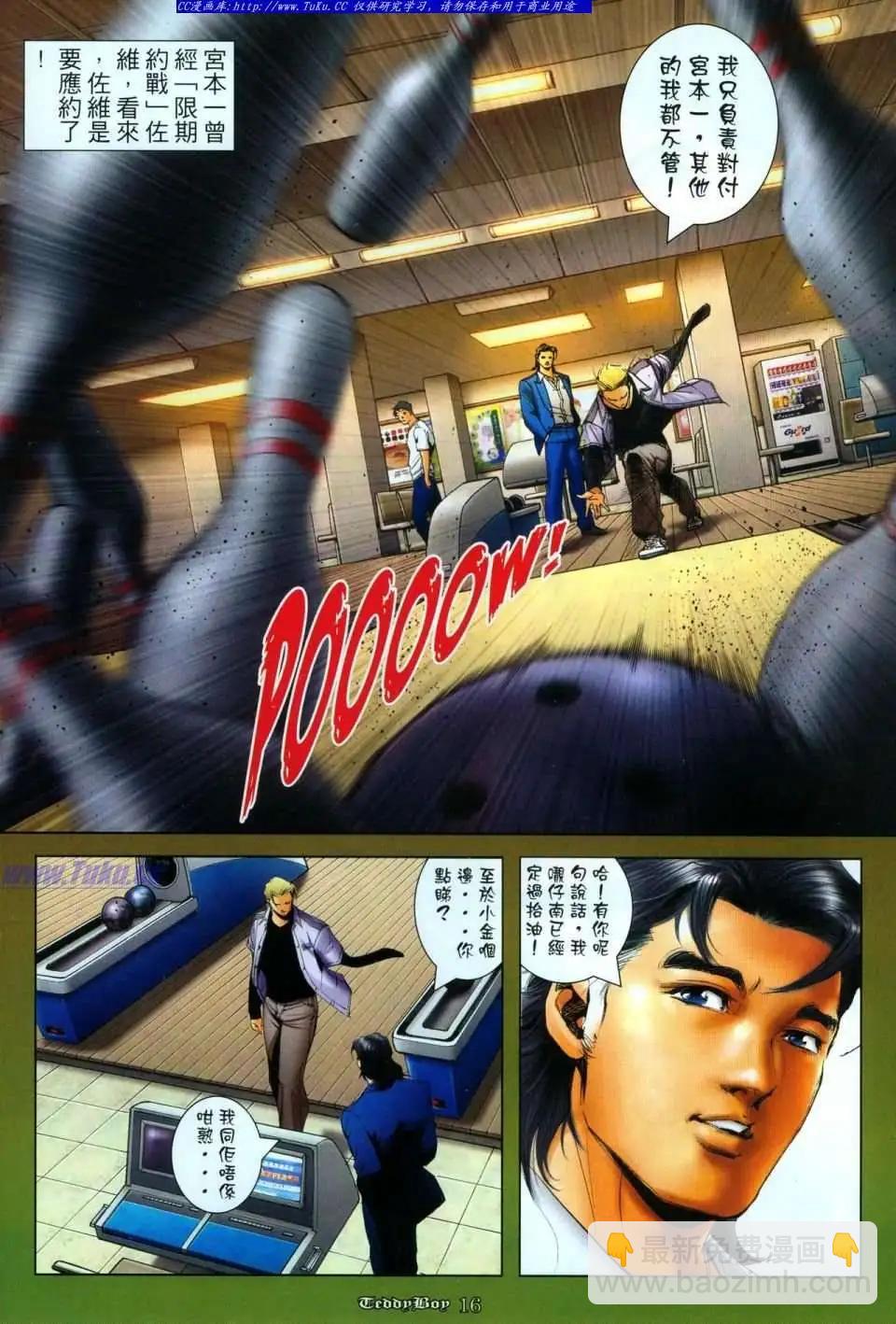 🍸古惑仔 第1114卷 第14页