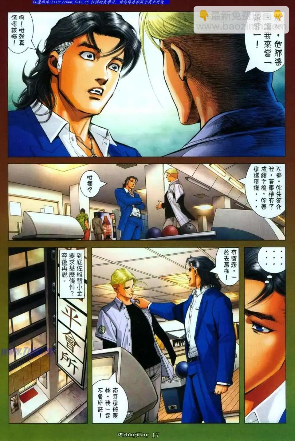 🍸古惑仔 第1114卷 第15页