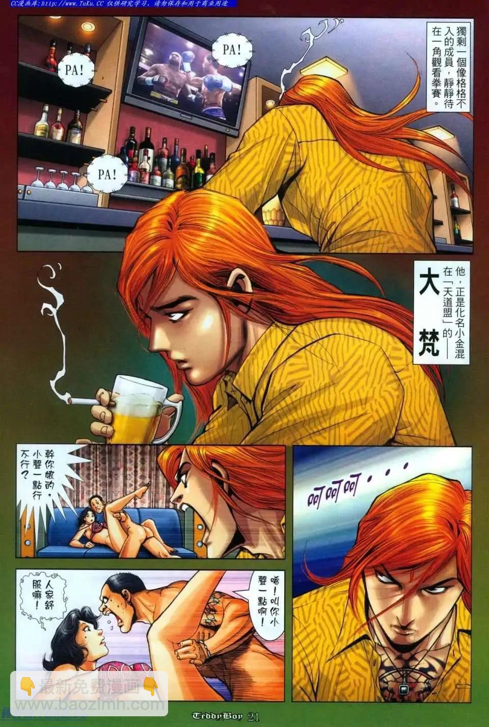 🍸古惑仔 第1114卷 第17页