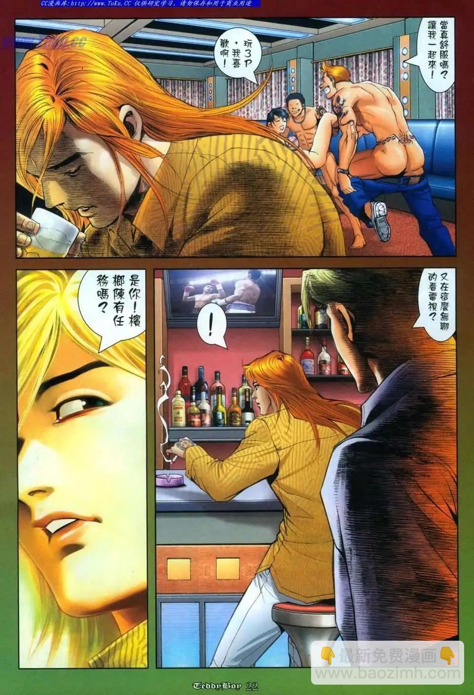 🍸古惑仔 第1114卷 第18页