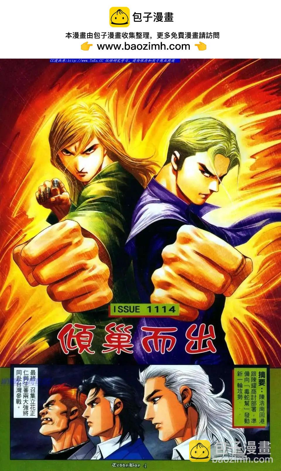 🍸古惑仔 第1114卷 第2页