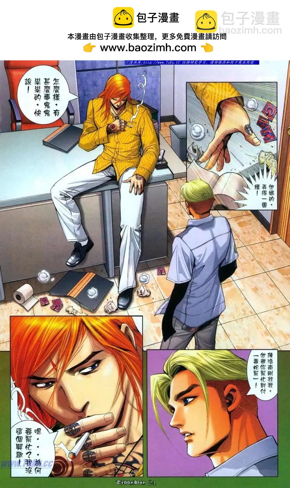 🍸古惑仔 第1114卷 第20页
