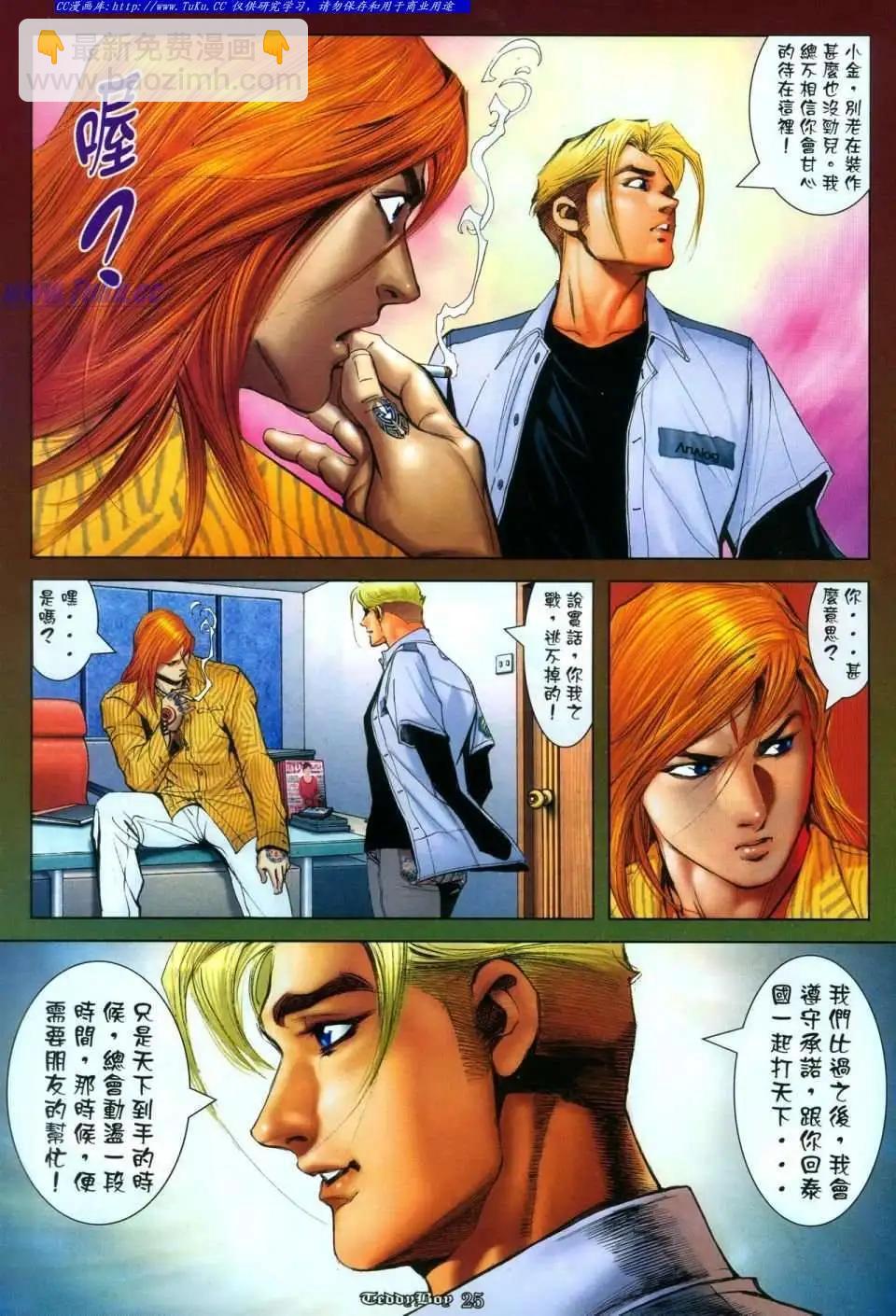 🍸古惑仔 第1114卷 第21页