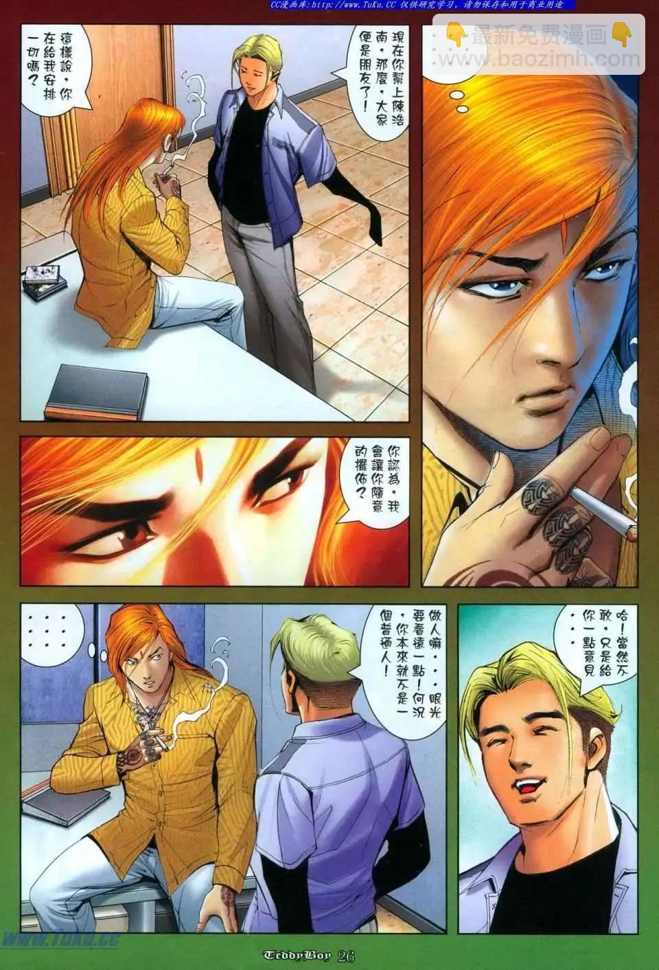 🍸古惑仔 第1114卷 第22页