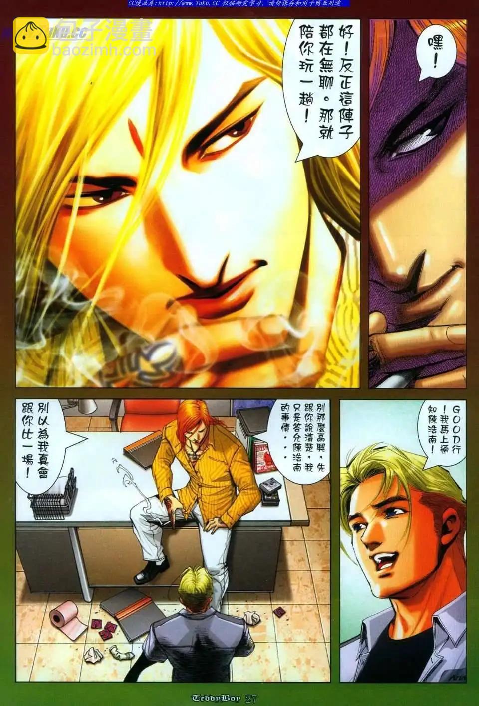 🍸古惑仔 第1114卷 第23页
