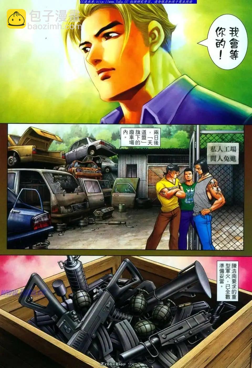 🍸古惑仔 第1114卷 第24页