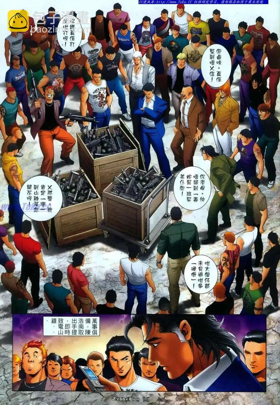 🍸古惑仔 第1114卷 第25页