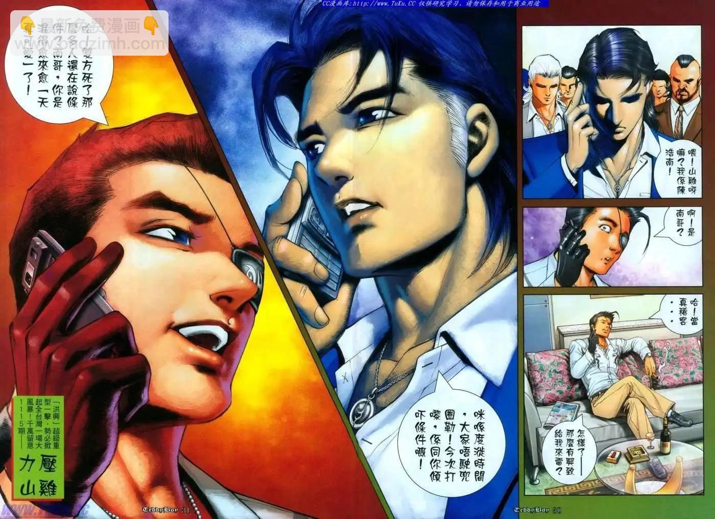 🍸古惑仔 第1114卷 第26页