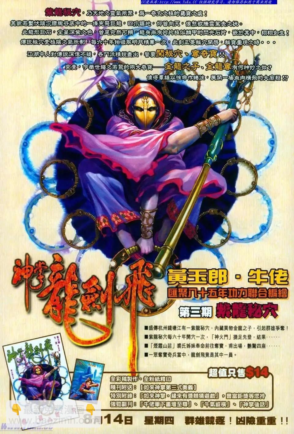 🍸古惑仔 第1114卷 第28页