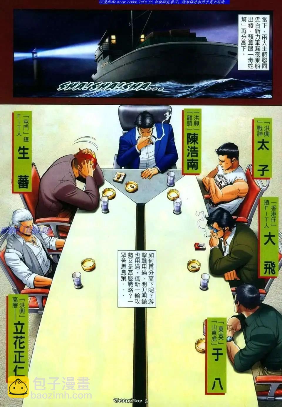 🍸古惑仔 第1114卷 第3页