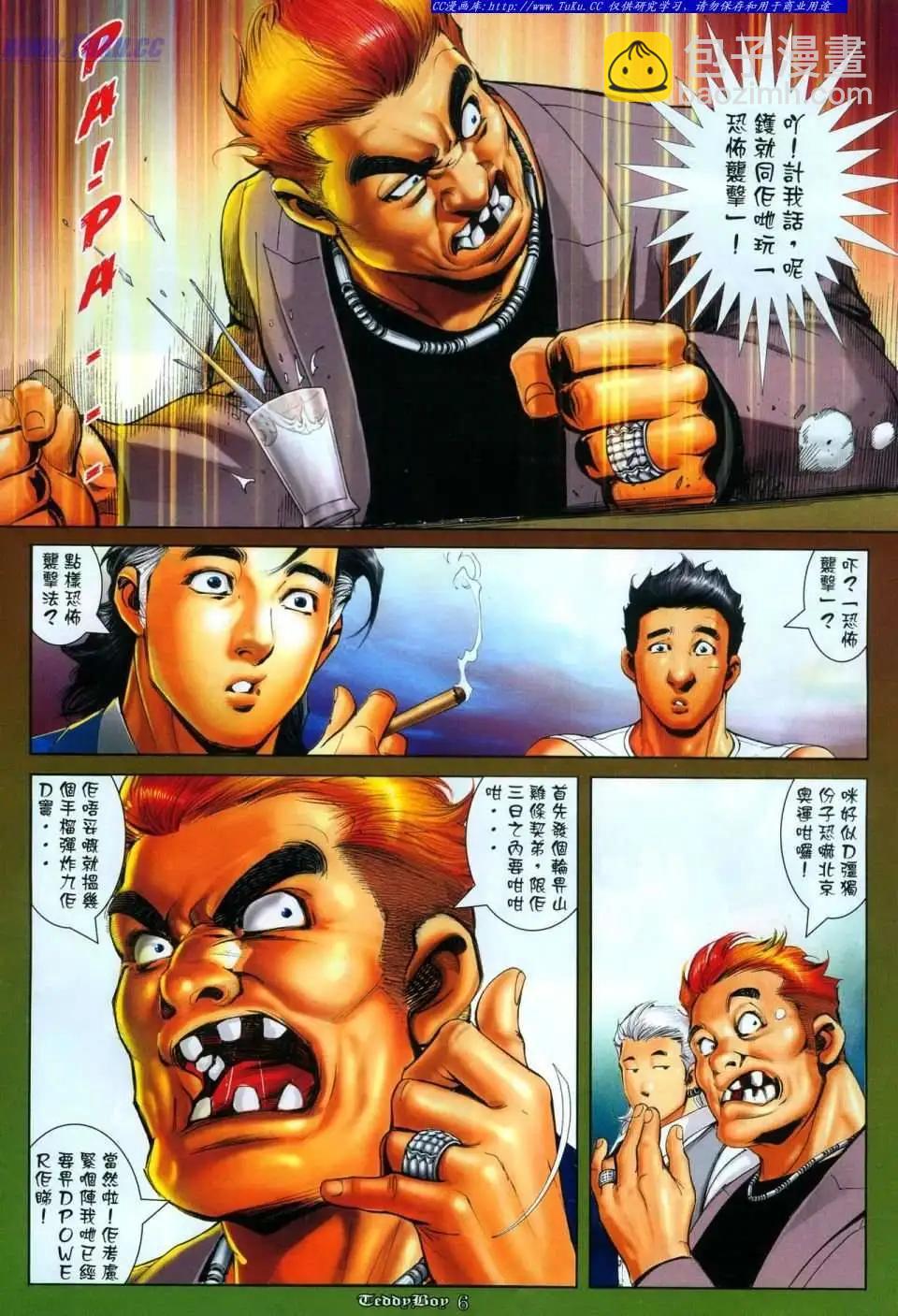 🍸古惑仔 第1114卷 第4页