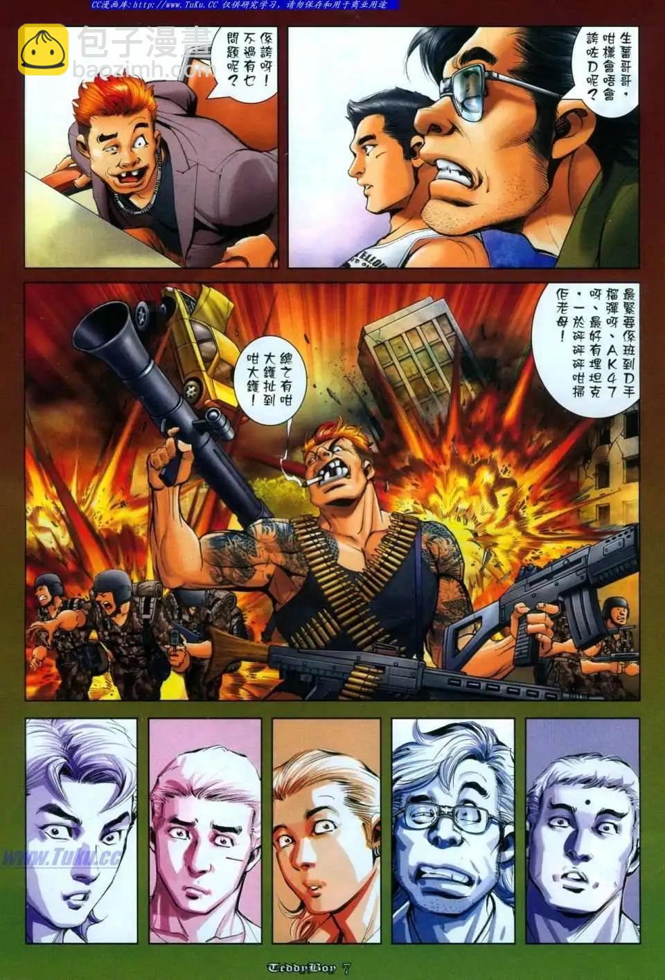 🍸古惑仔 第1114卷 第5页