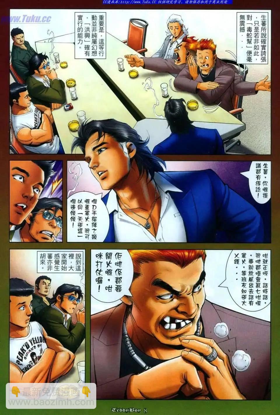 🍸古惑仔 第1114卷 第6页