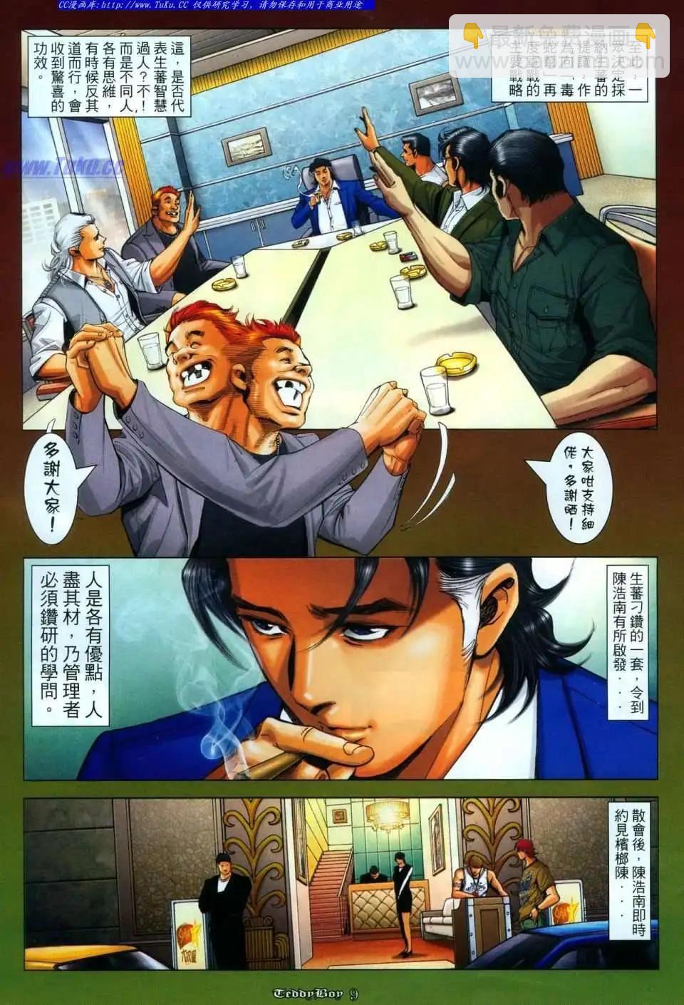 🍸古惑仔 第1114卷 第7页