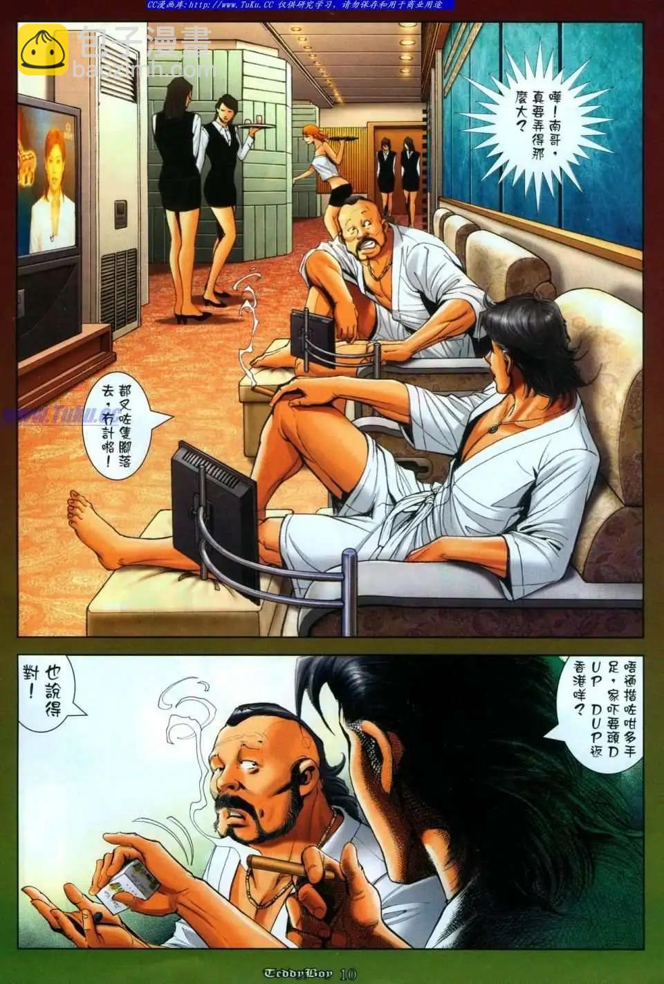 🍸古惑仔 第1114卷 第8页
