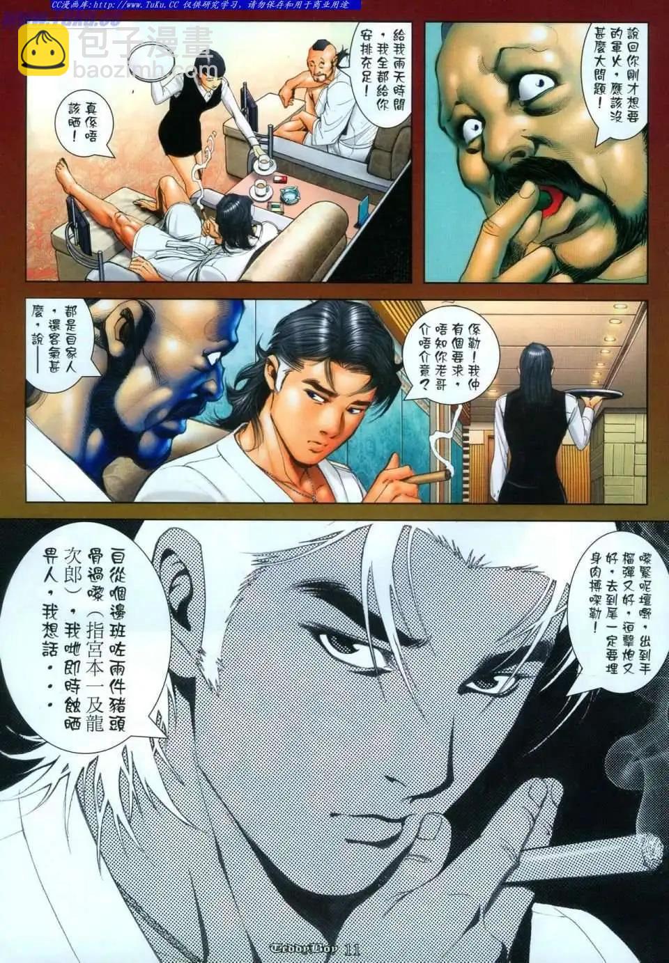 🍸古惑仔 第1114卷 第9页