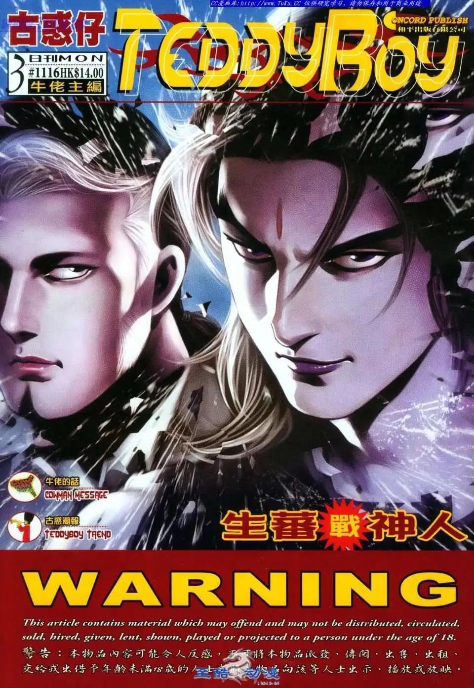 🍸古惑仔 第1116卷 第1页