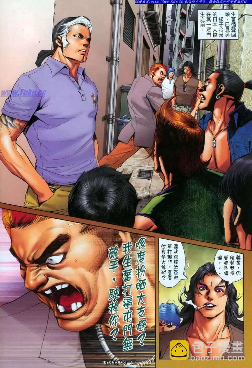 🍸古惑仔 第1116卷 第10页