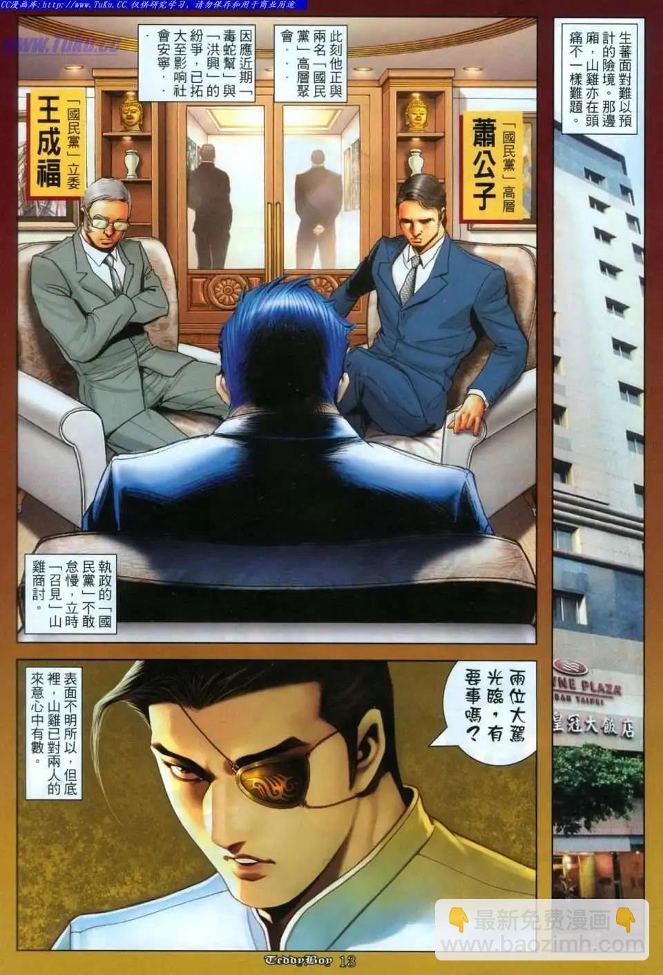🍸古惑仔 第1116卷 第11页