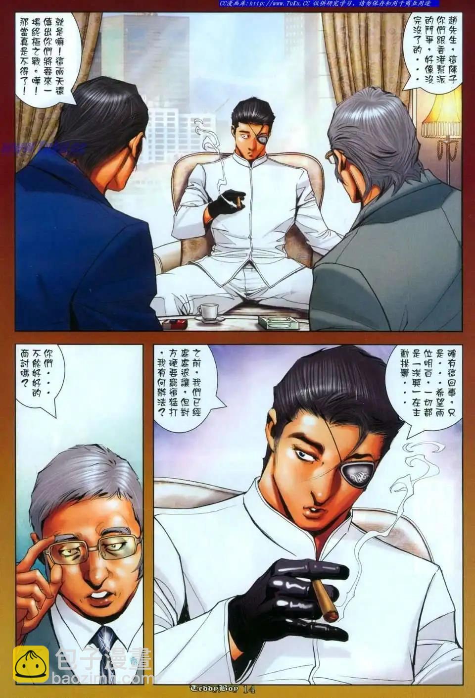 🍸古惑仔 第1116卷 第12页