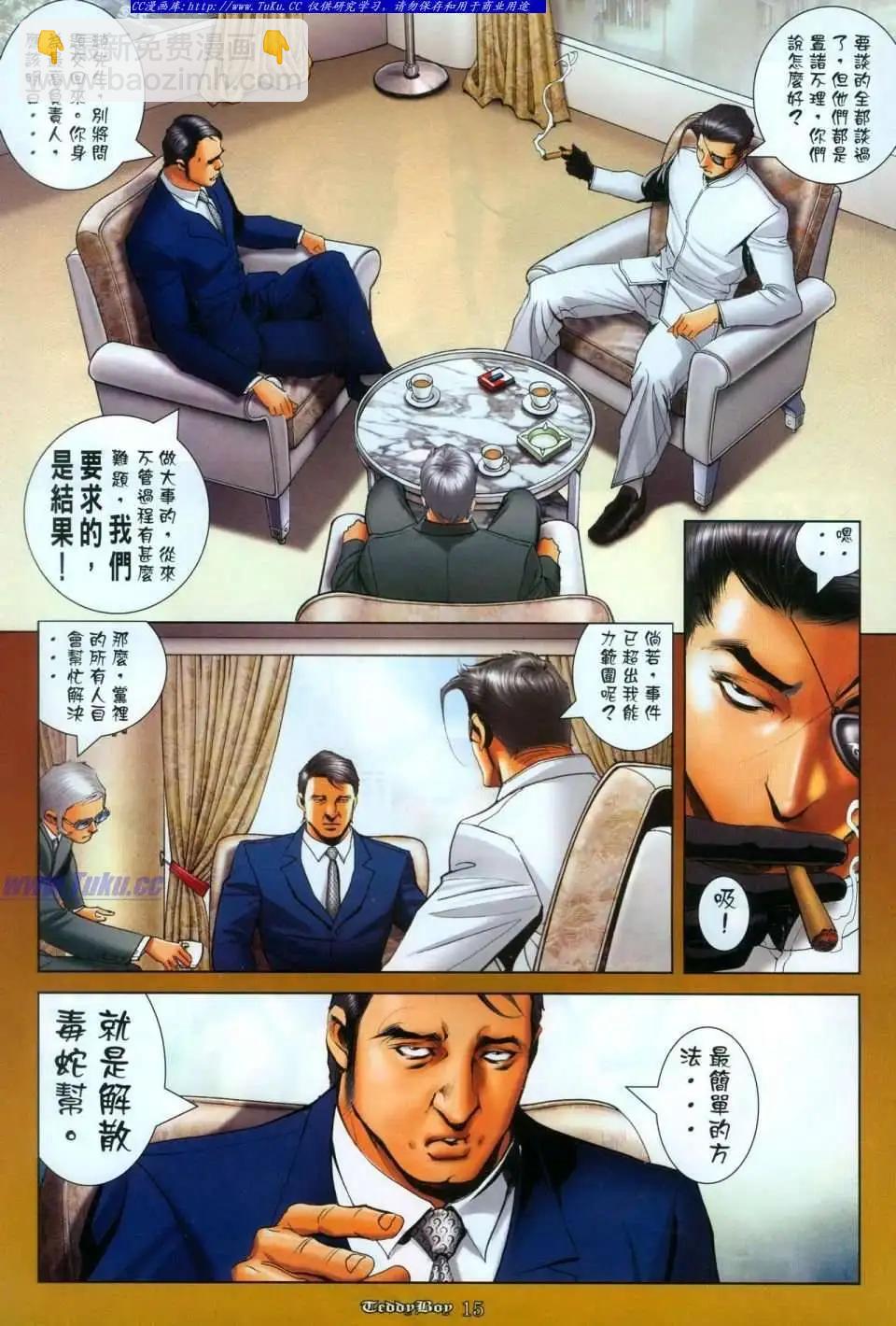 🍸古惑仔 第1116卷 第13页