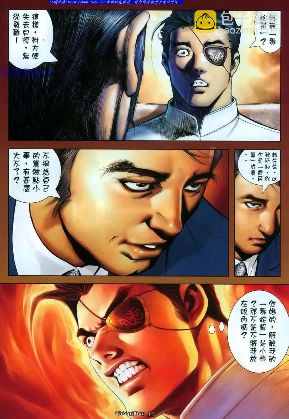 🍸古惑仔 第1116卷 第14页