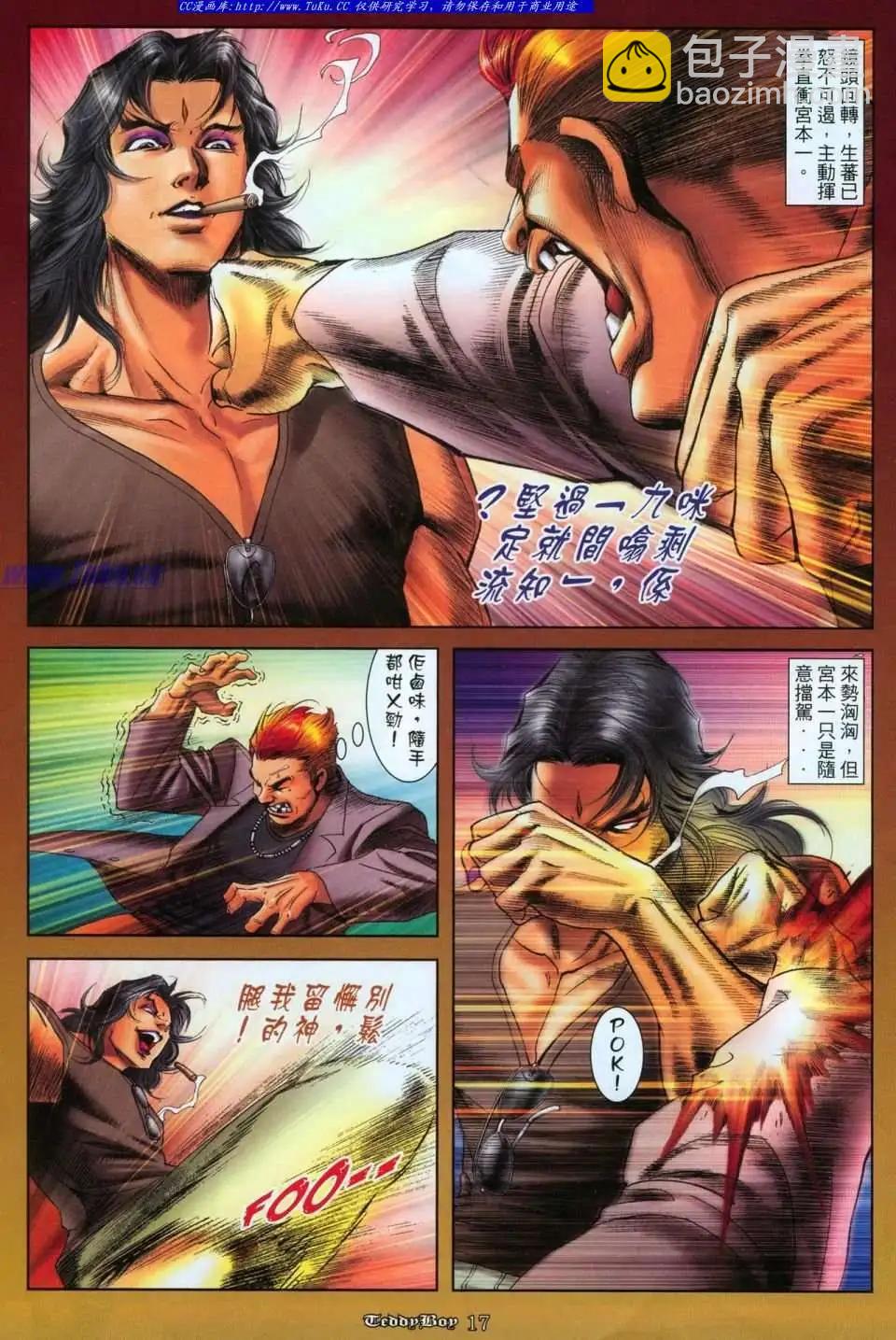 🍸古惑仔 第1116卷 第15页