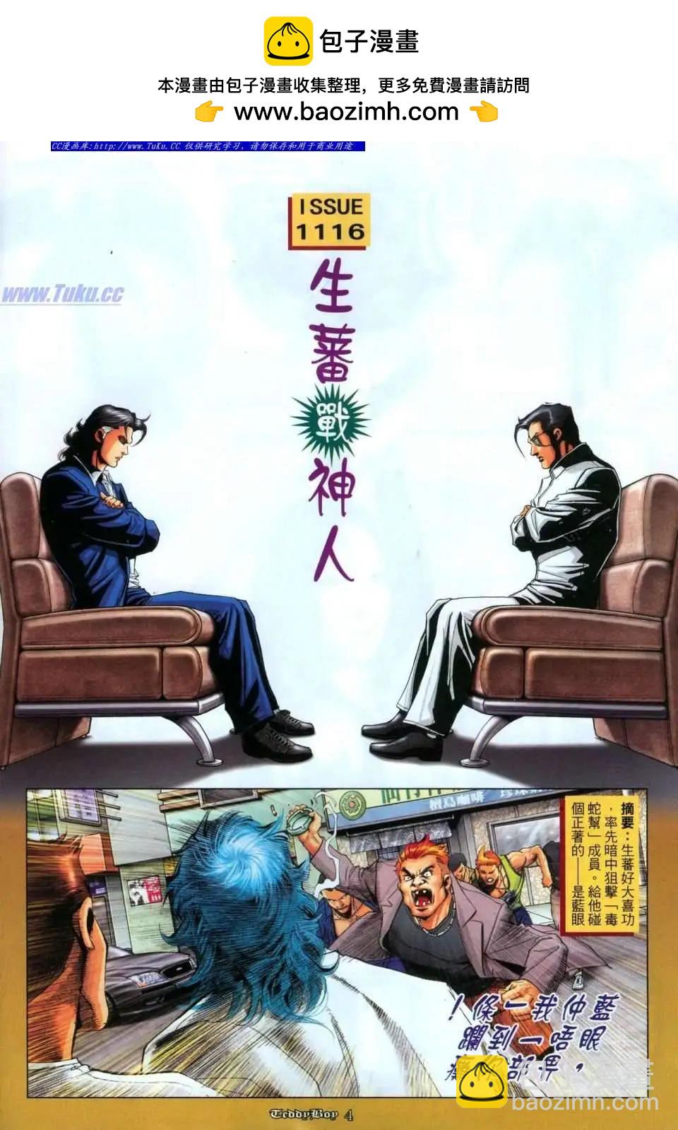 🍸古惑仔 第1116卷 第2页