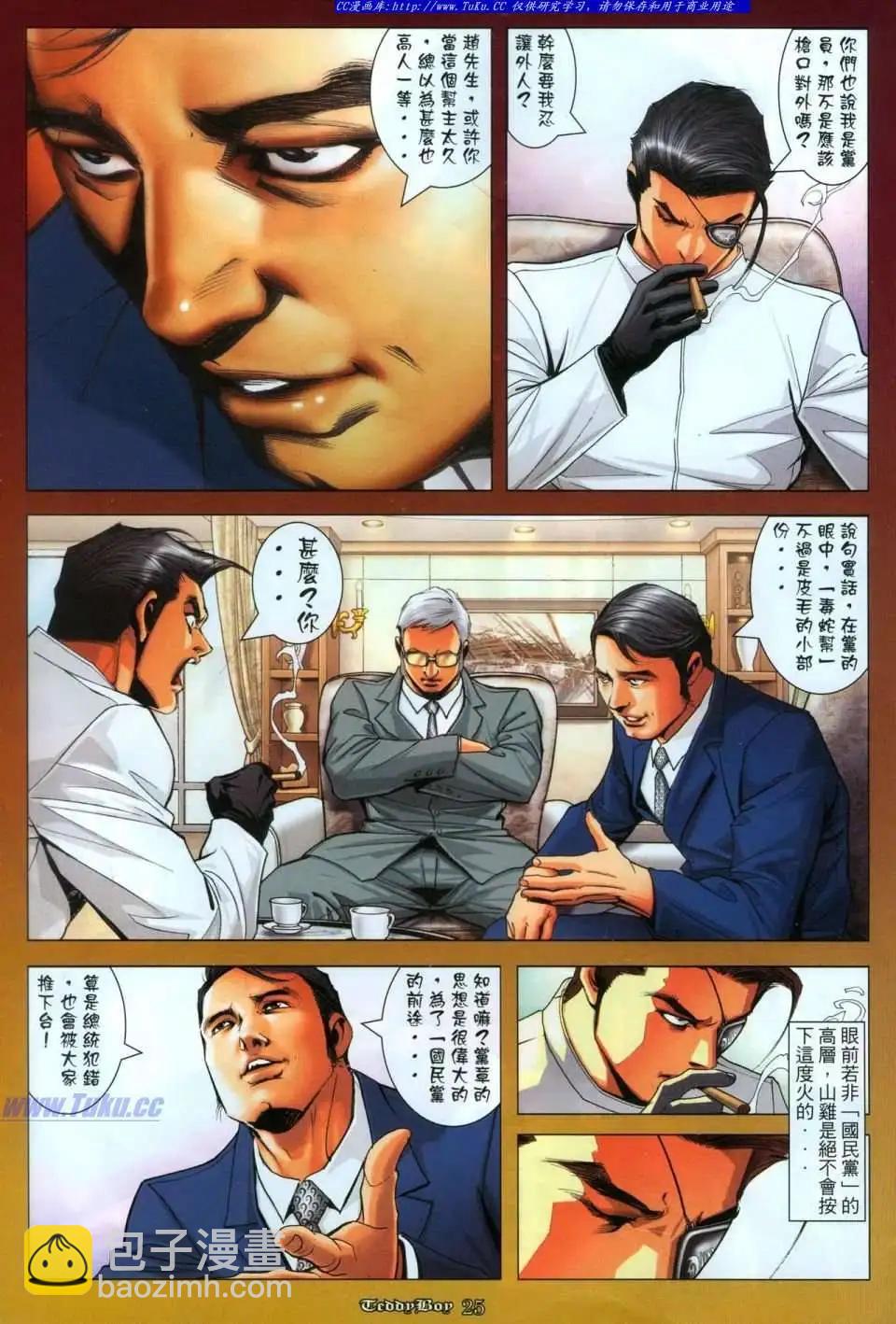 🍸古惑仔 第1116卷 第21页