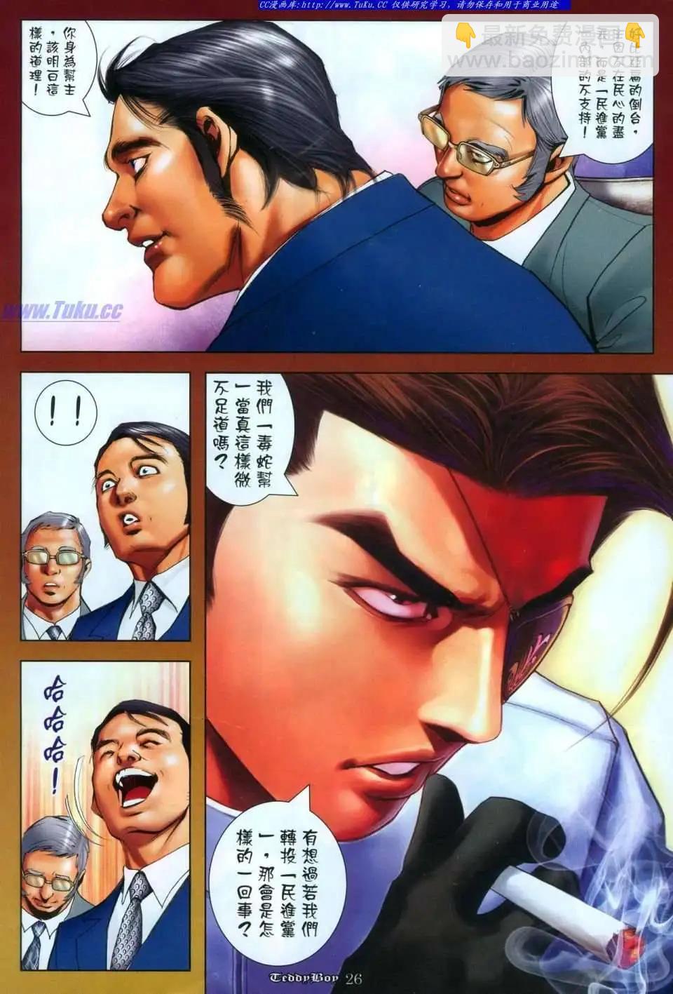 🍸古惑仔 第1116卷 第22页