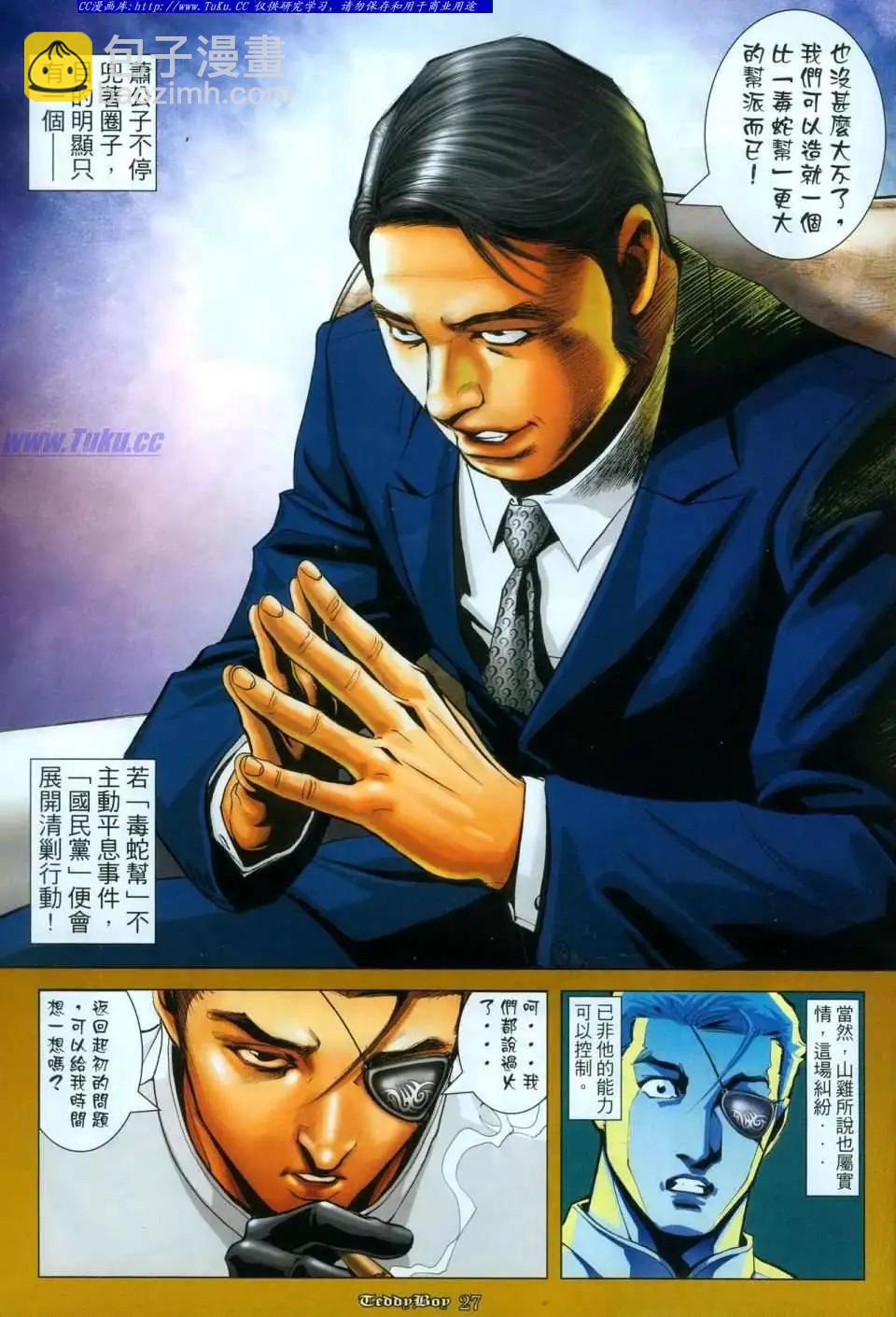 🍸古惑仔 第1116卷 第23页