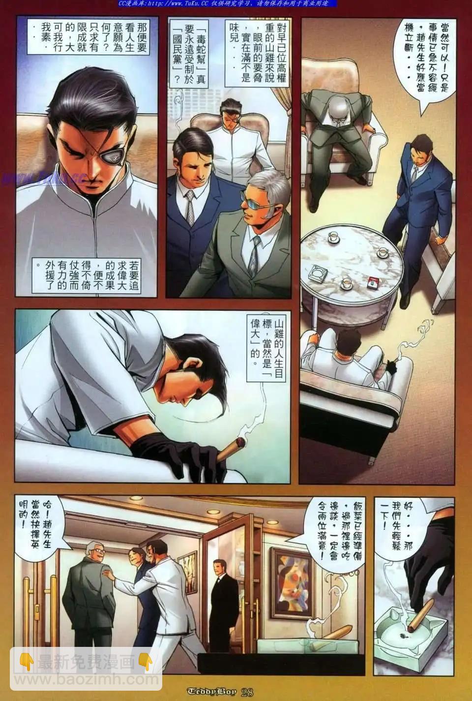 🍸古惑仔 第1116卷 第24页