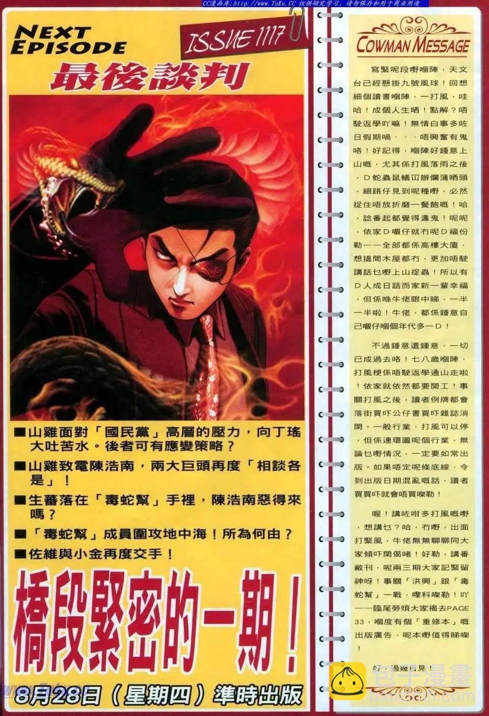 🍸古惑仔 第1116卷 第28页