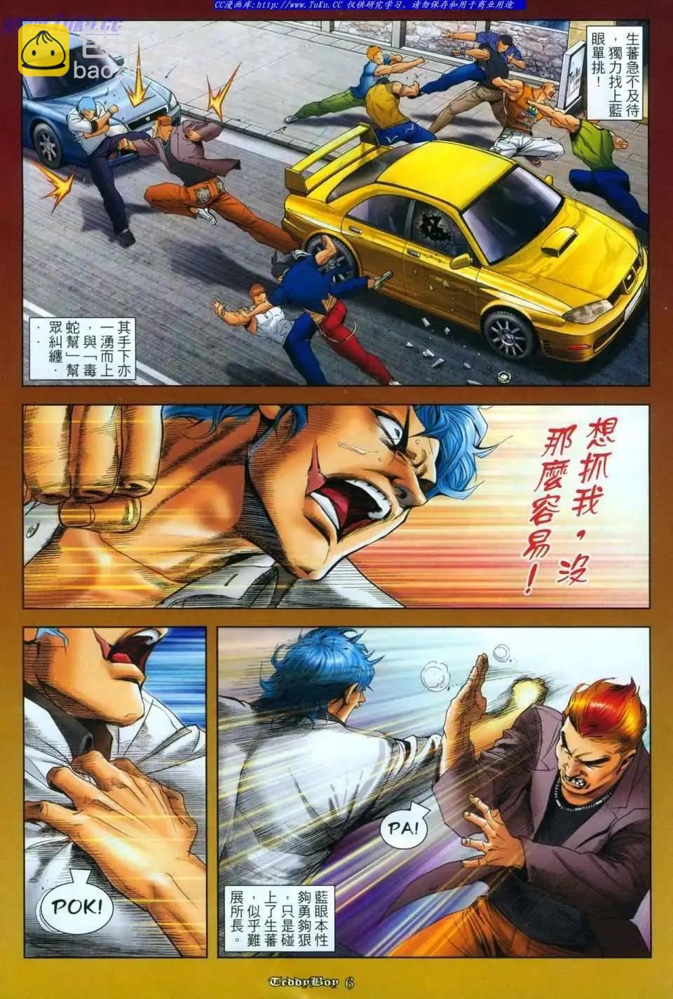 🍸古惑仔 第1116卷 第4页