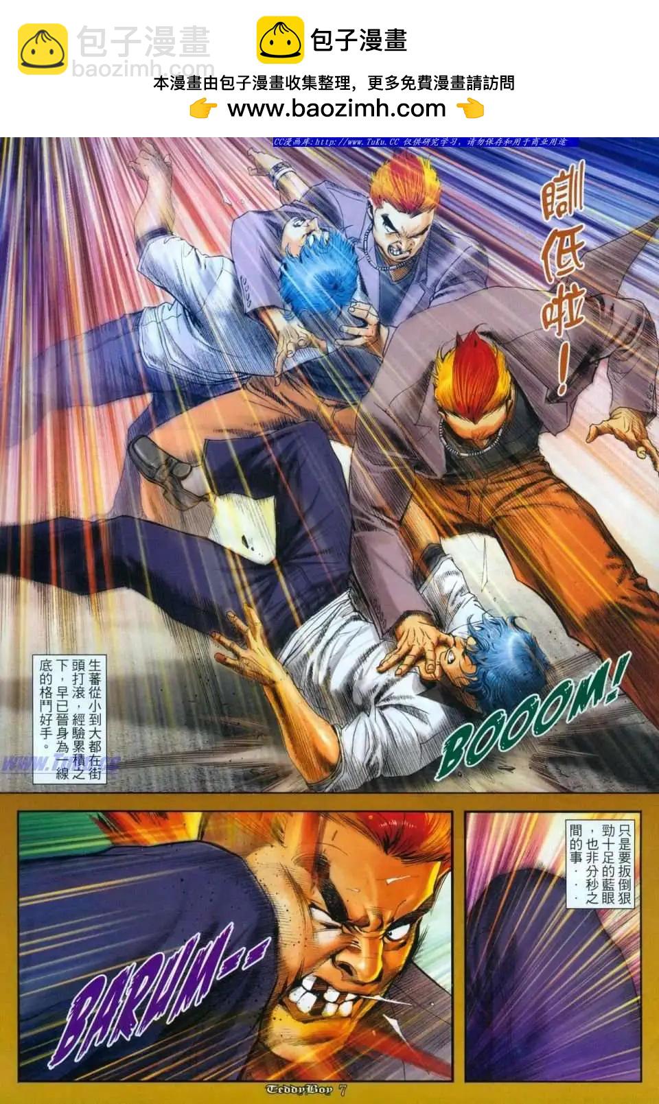 🍸古惑仔 第1116卷 第5页