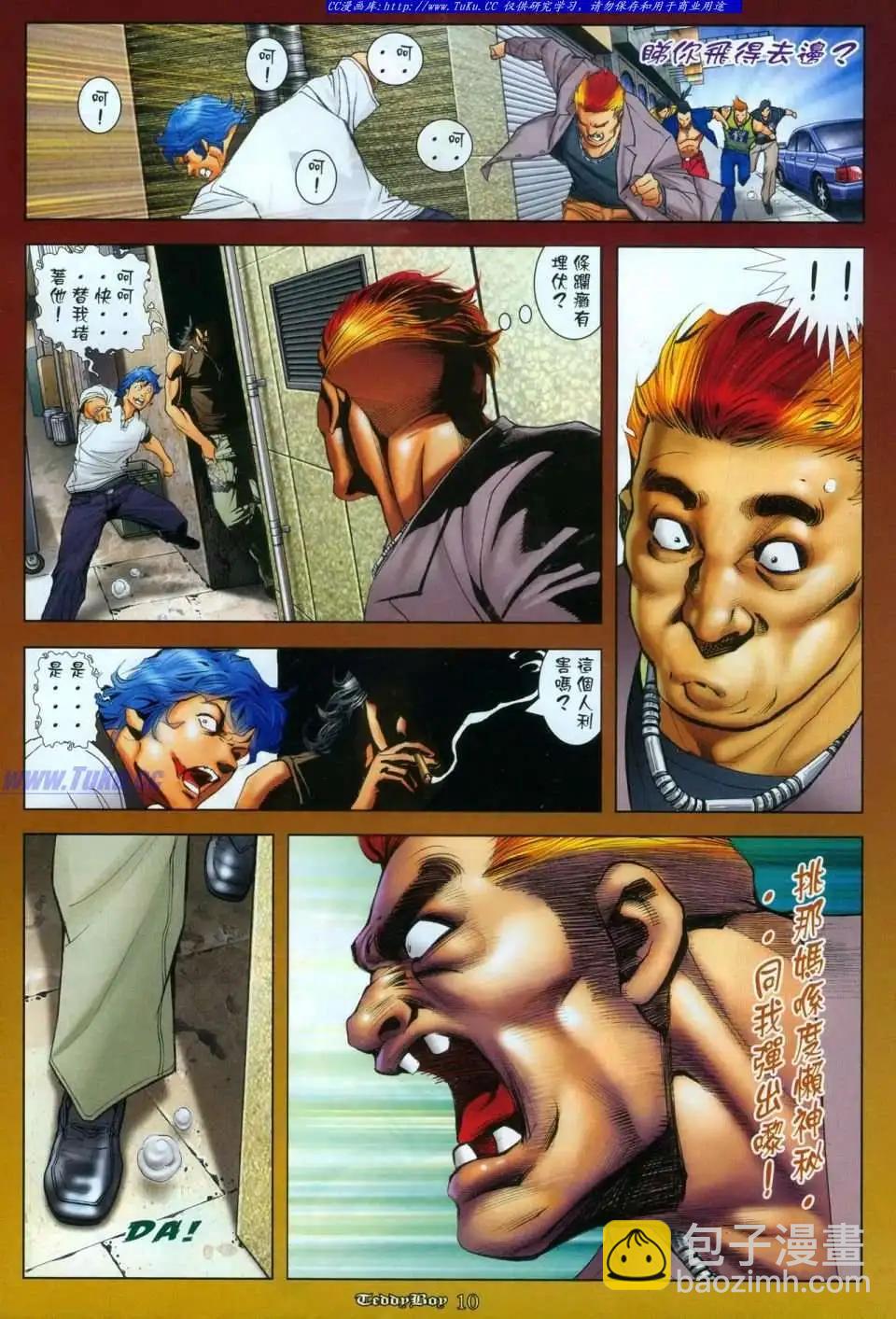 🍸古惑仔 第1116卷 第8页