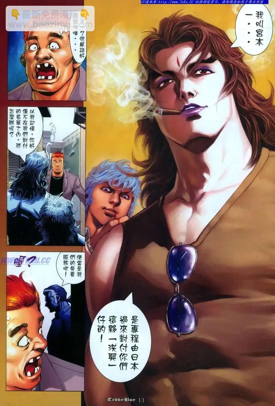 🍸古惑仔 第1116卷 第9页