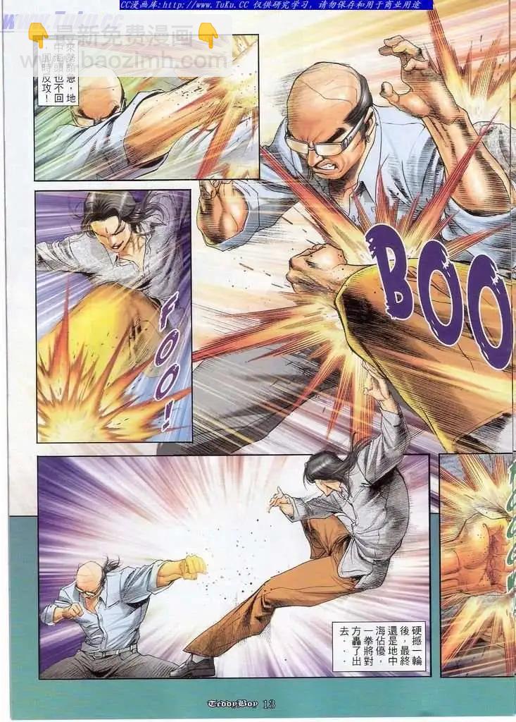 🍸古惑仔 第1118卷 第10页