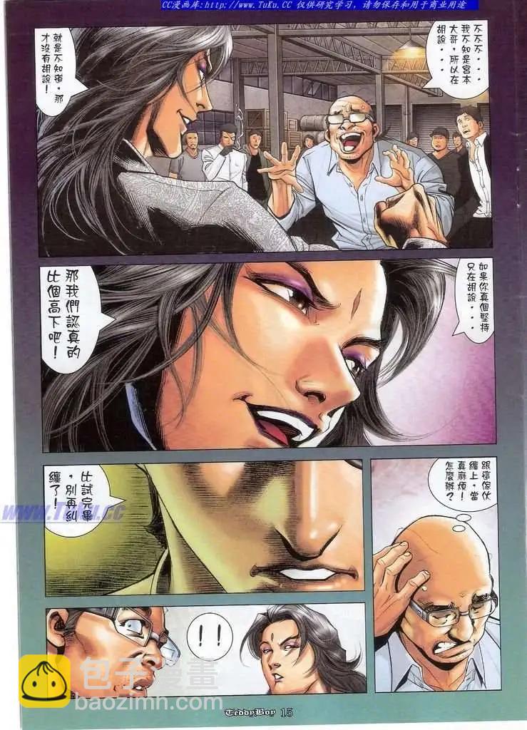 🍸古惑仔 第1118卷 第12页