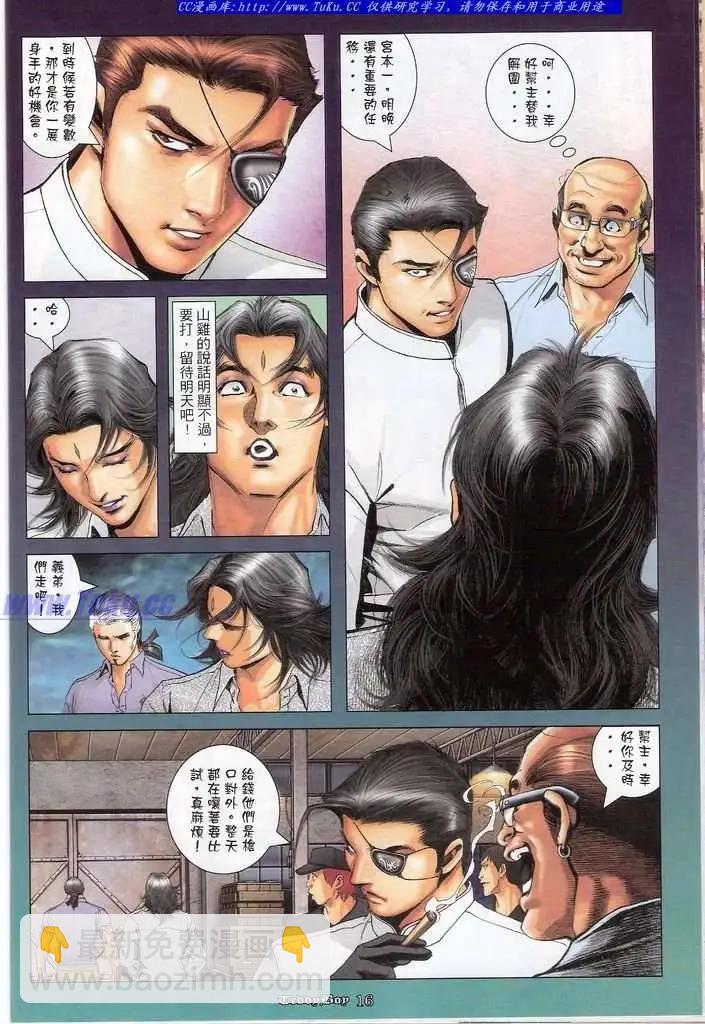 🍸古惑仔 第1118卷 第13页