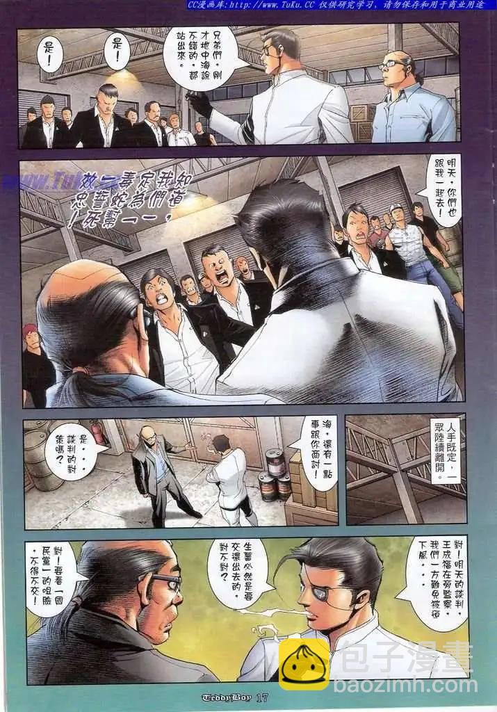 🍸古惑仔 第1118卷 第14页