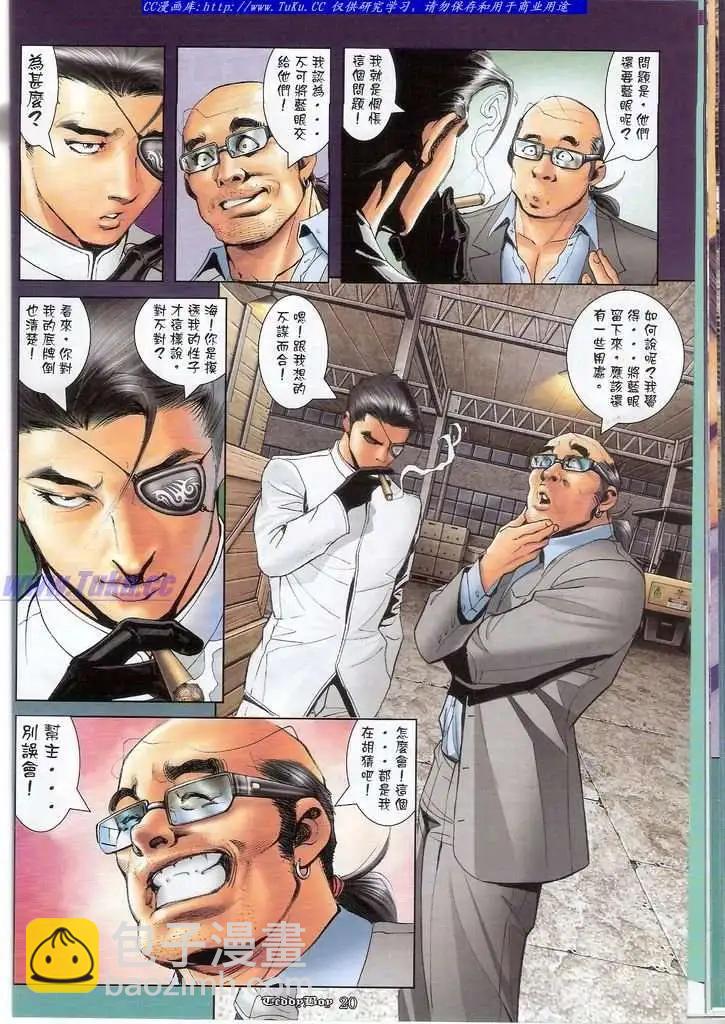 🍸古惑仔 第1118卷 第15页