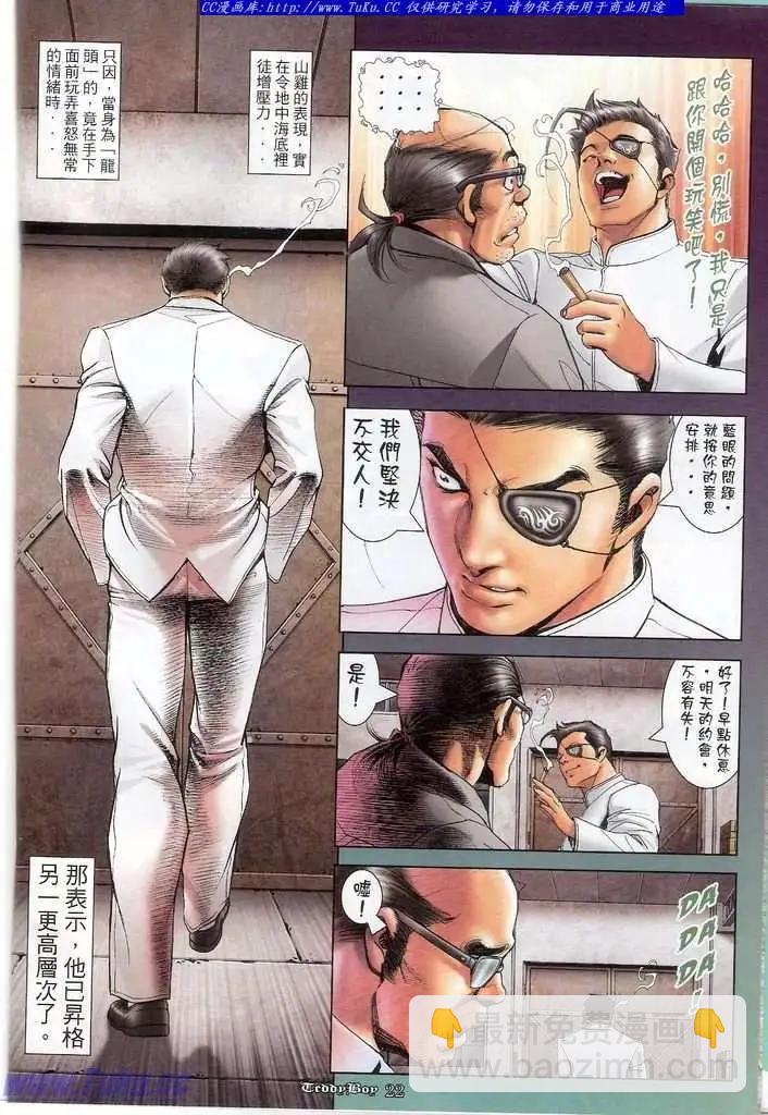 🍸古惑仔 第1118卷 第16页