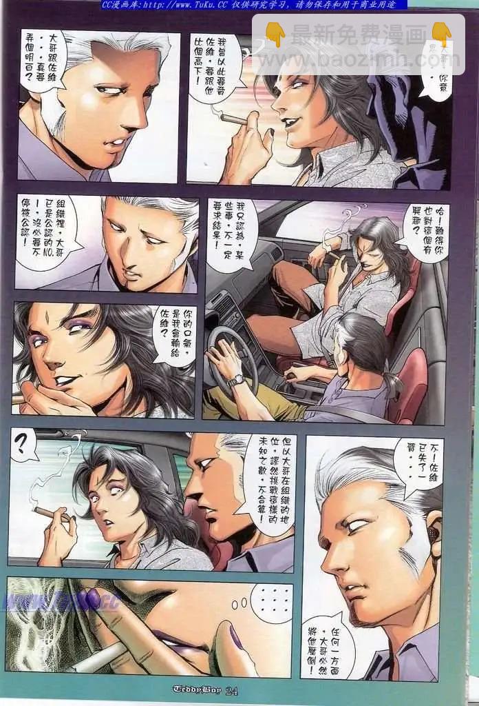 🍸古惑仔 第1118卷 第18页