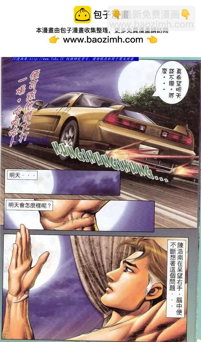 🍸古惑仔 第1118卷 第20页