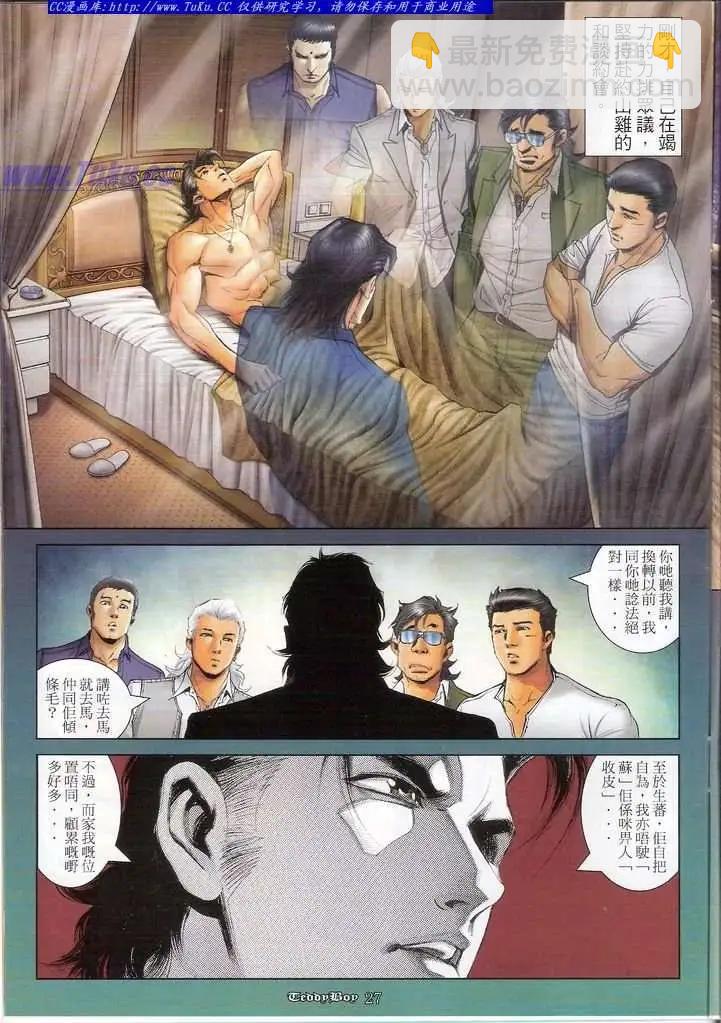 🍸古惑仔 第1118卷 第21页